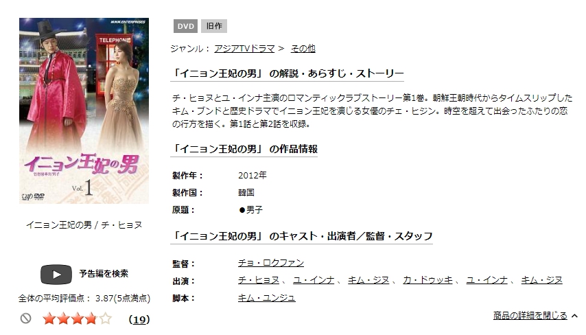 イニョン 王妃の男　韓国ドラマ